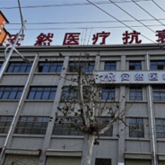 澄城安然医疗美容诊所