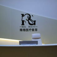 凯里瑞格医疗美容诊所