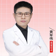 黄军伟