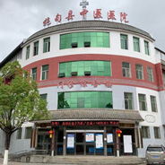 施甸县中医医院皮肤美容科