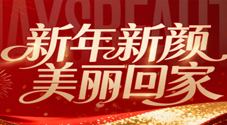 2026新年藏着啥惊喜？福州海峡速美焕新礼