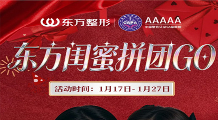 速约闺蜜！南宁东方黄金超光子嫩肤超值季卡开团啦