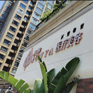 西昌润雅医疗美容诊所