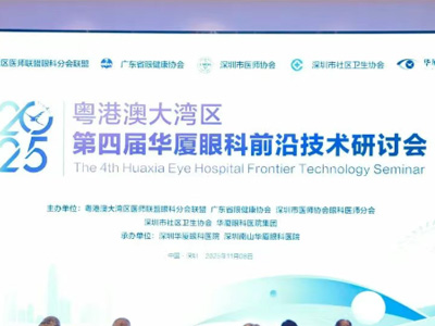 深圳华厦眼科医院杜冰教授获评深圳市社区卫生协会“2025年度会员单位先进个人”