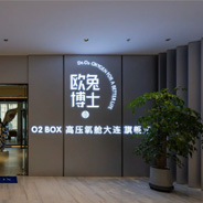 大连欧兔博士医疗美容诊所