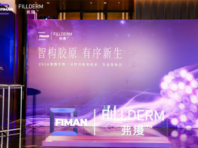 弗缦4.0“智构胶原” 震撼首发 | 黄景华院长受邀见证胶原抗衰新纪元