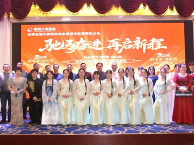 分会动态|凝心聚力践初心筑梦前行启新程|云南省整形美容协会王继华会长出席血管瘤与脉管畸形分会暨昆明大滇医院2025年年会