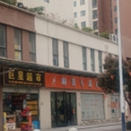 昭通美睐美医疗美容门诊部