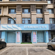 唐山轻美越颜医疗美容诊所