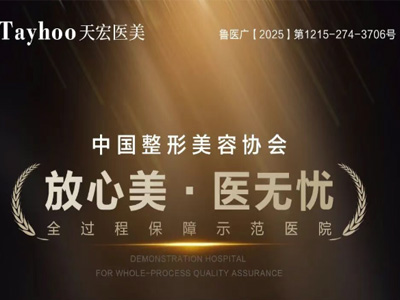 时光环·全层抗衰 | 潍坊天宏整形新品发布会圆满举行