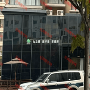 临汾九立德医疗美容诊所