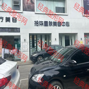 九江拾柒柠悦医疗美容诊所