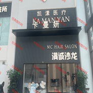 六盘水凯漾医疗美容诊所