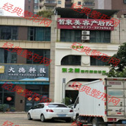 钦州东之美医疗美容诊所