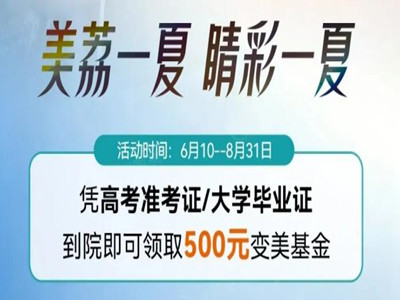 海南瑞韩美荔一夏，睛彩一夏，焕美季如约而至