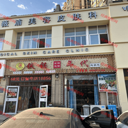 铜陵薇浦医疗美容诊所