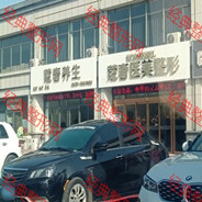 临沂蔻奢医疗美容诊所